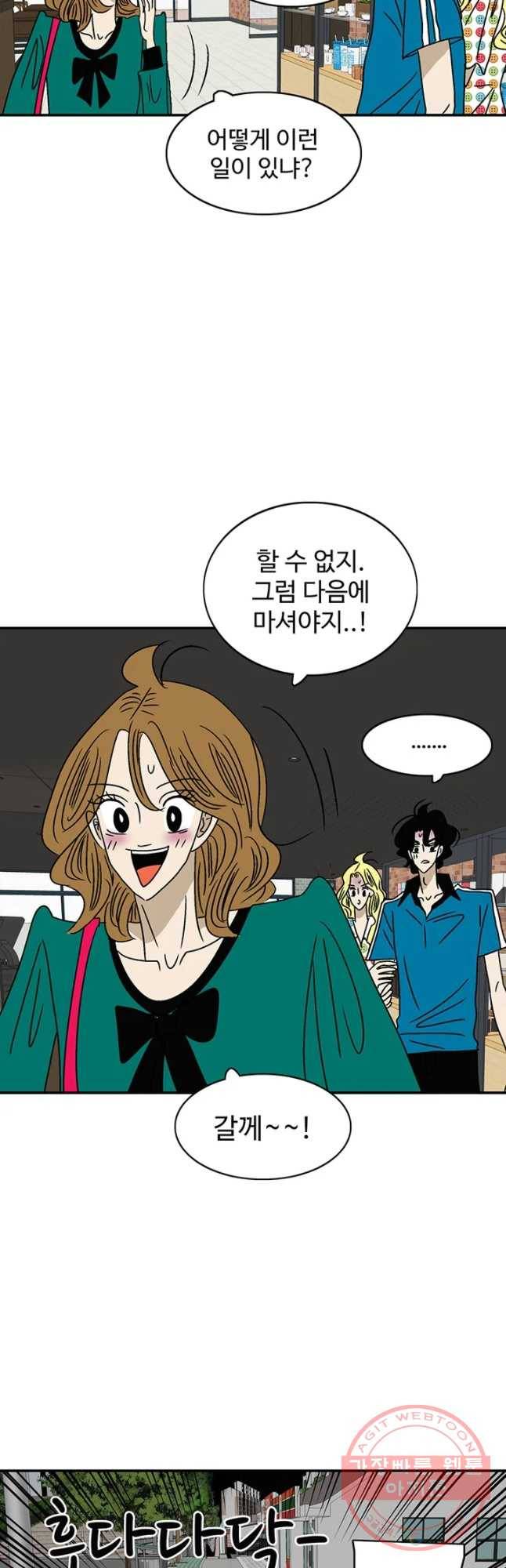 지금은 연애를 쉽니다 64화 5