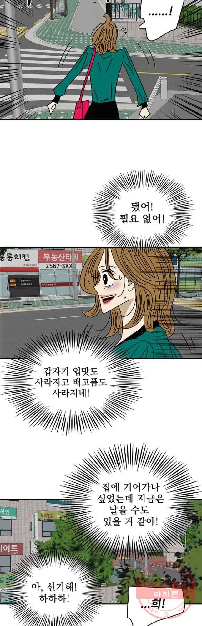 지금은 연애를 쉽니다 64화 6