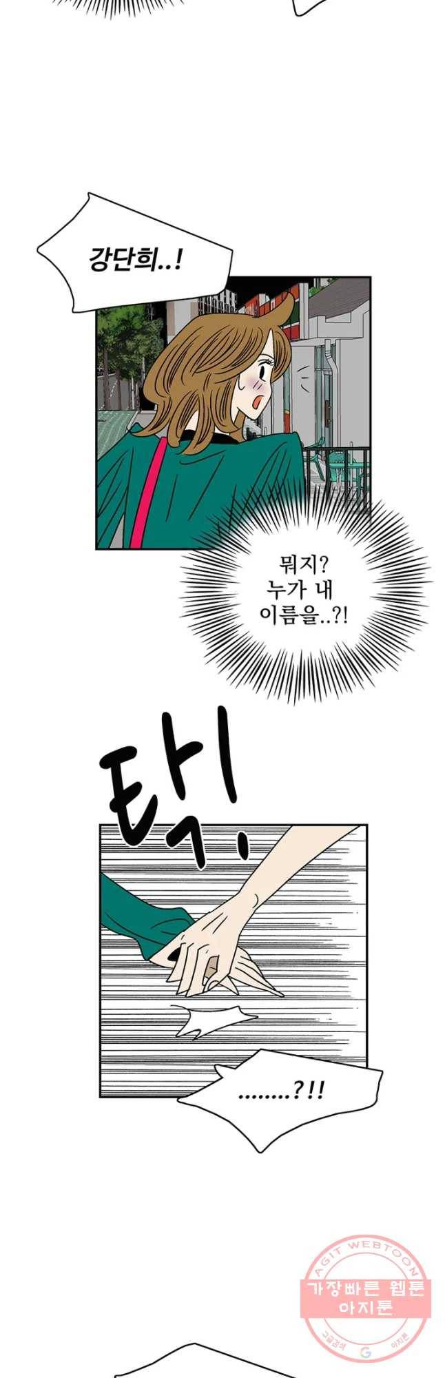 지금은 연애를 쉽니다 64화 7