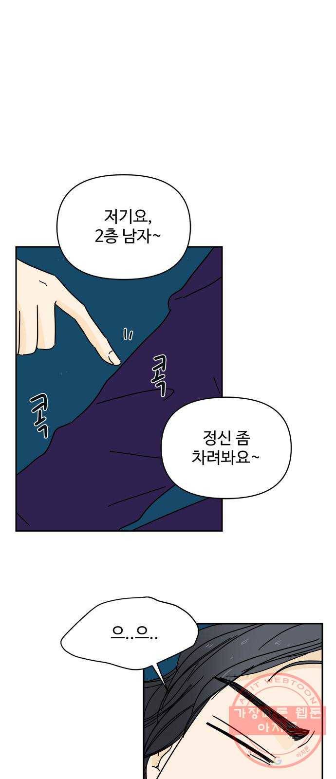 여름여자 하보이 8화 1