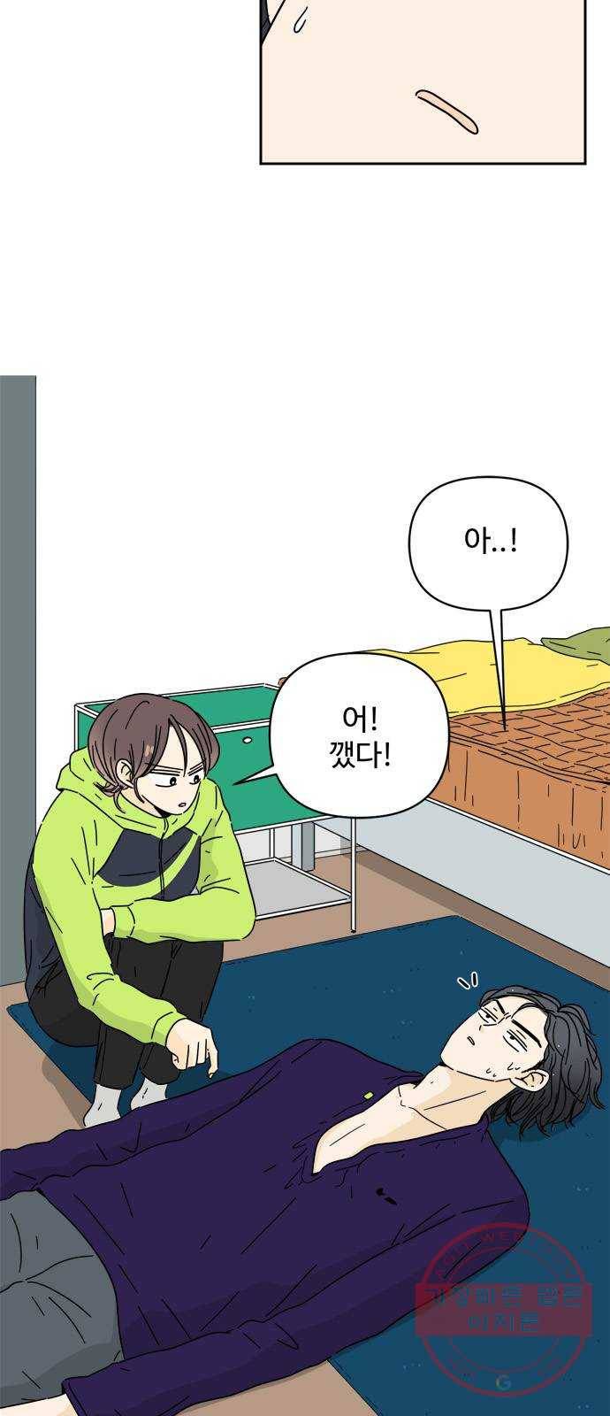 여름여자 하보이 8화 2
