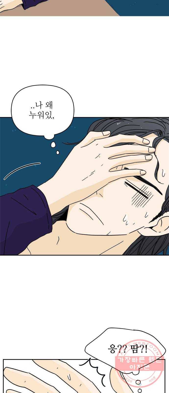 여름여자 하보이 8화 3