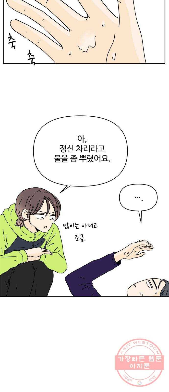 여름여자 하보이 8화 4