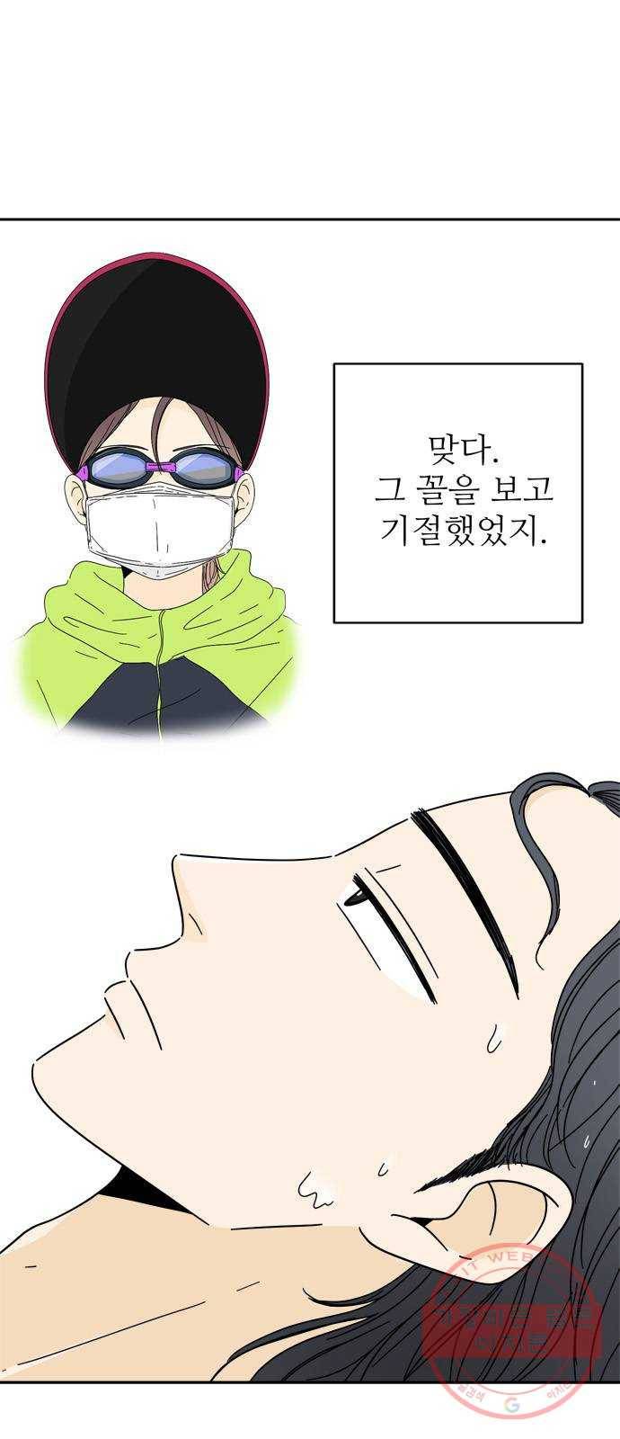 여름여자 하보이 8화 6