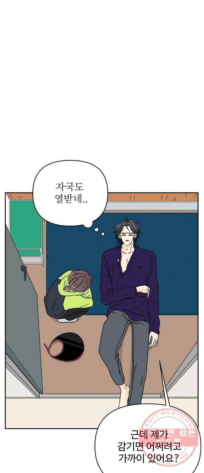 여름여자 하보이 8화 7