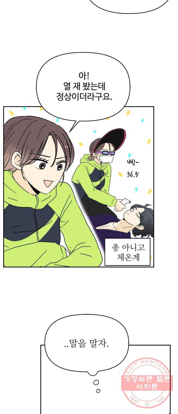 여름여자 하보이 8화 8