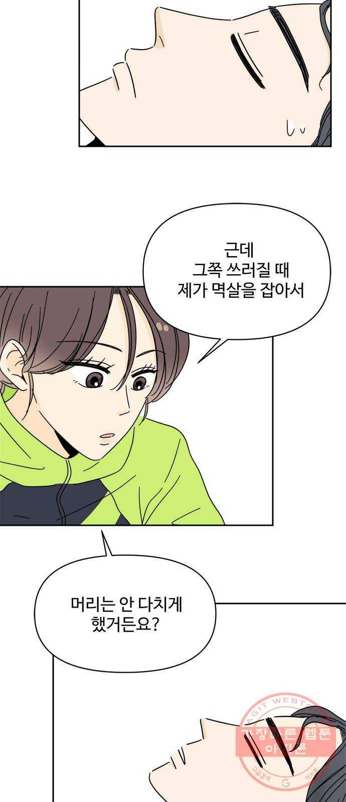 여름여자 하보이 8화 9