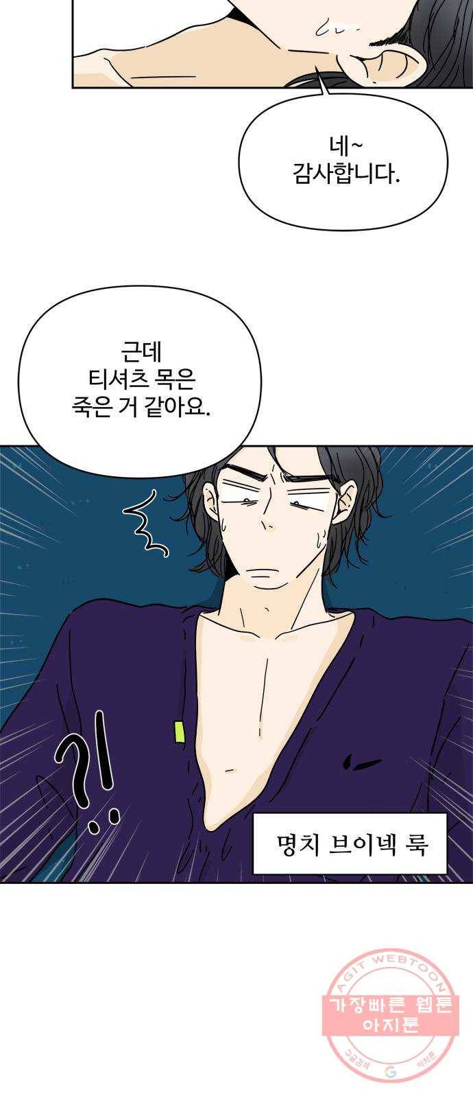 여름여자 하보이 8화 10