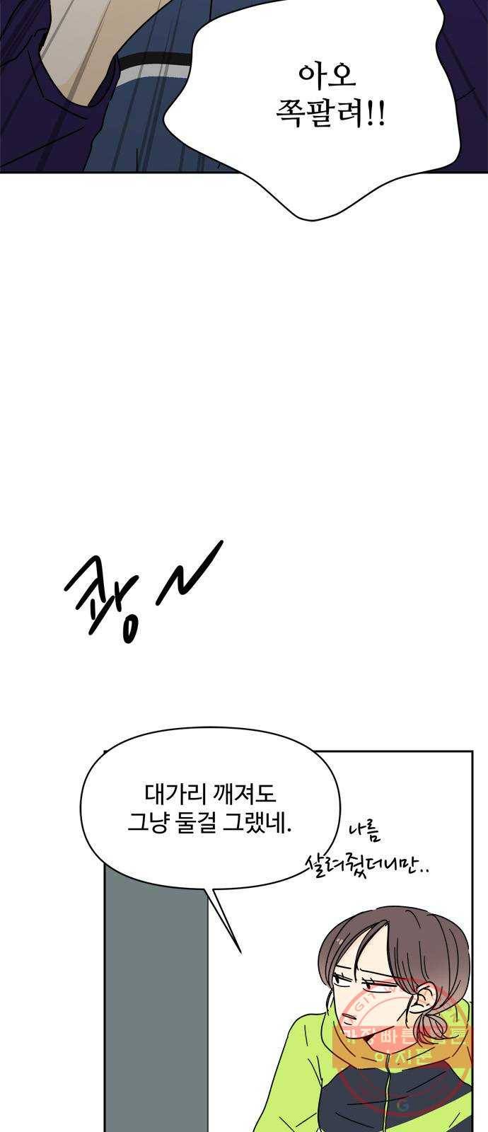 여름여자 하보이 8화 14