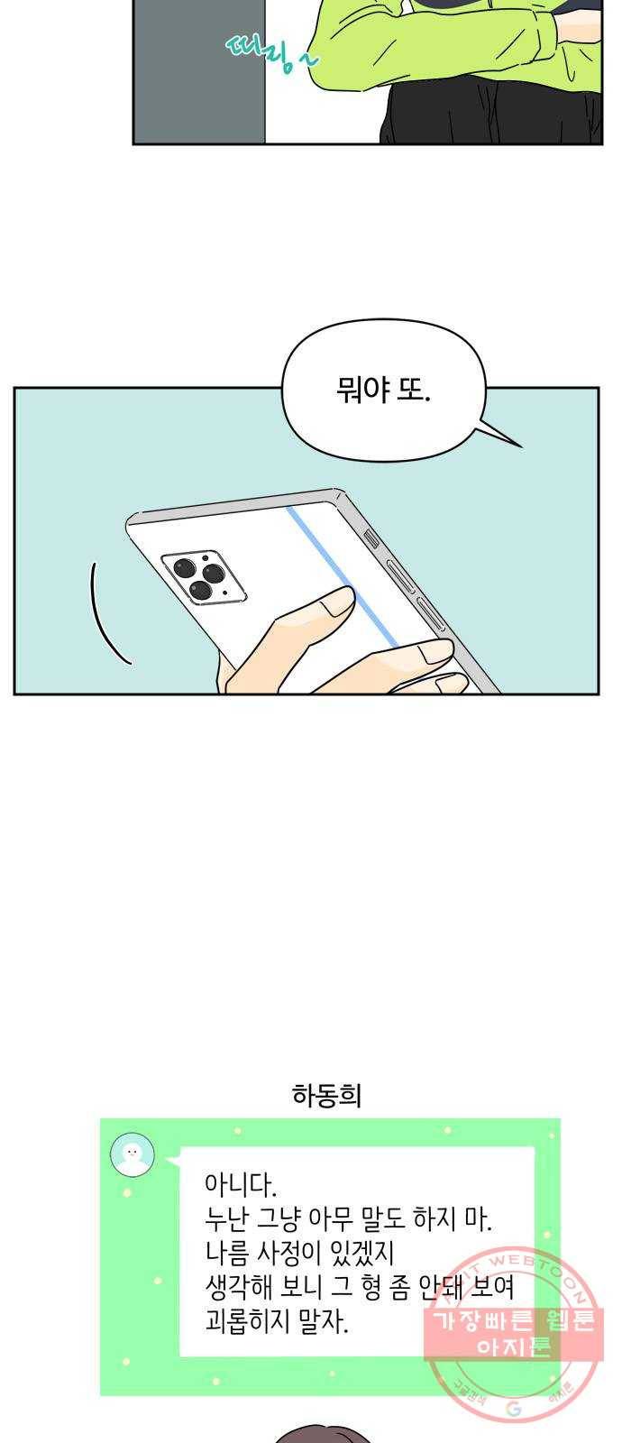 여름여자 하보이 8화 15