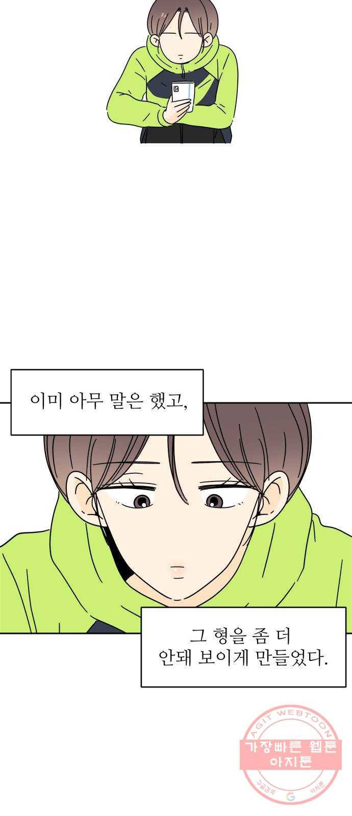 여름여자 하보이 8화 16