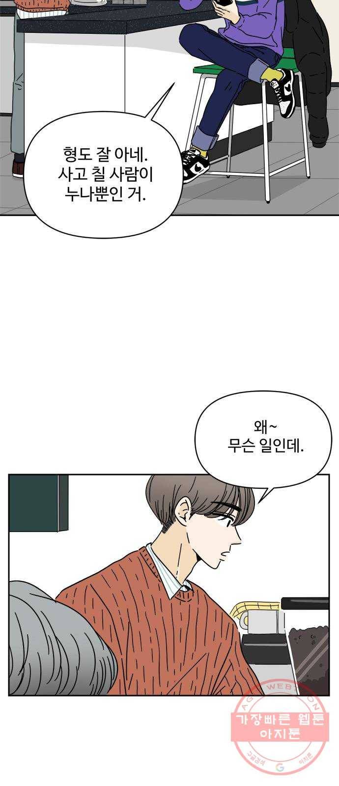 여름여자 하보이 8화 19