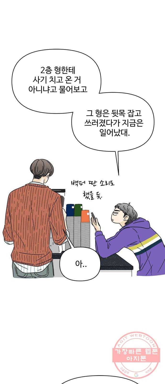 여름여자 하보이 8화 20
