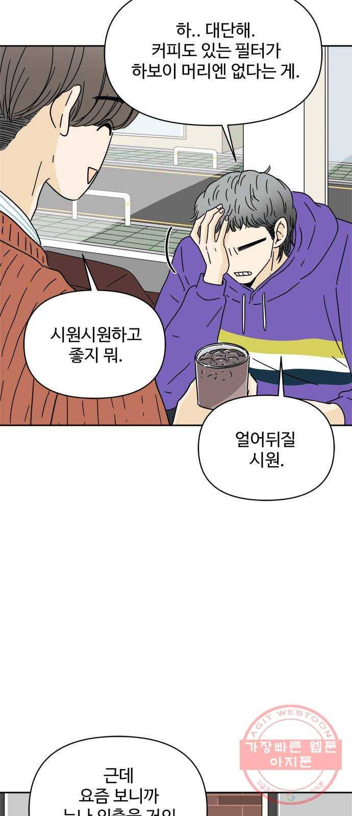 여름여자 하보이 8화 21