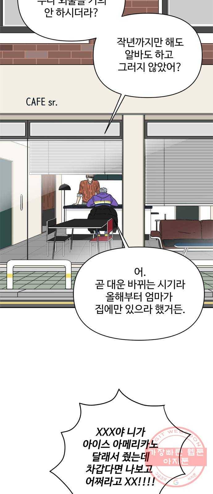 여름여자 하보이 8화 22