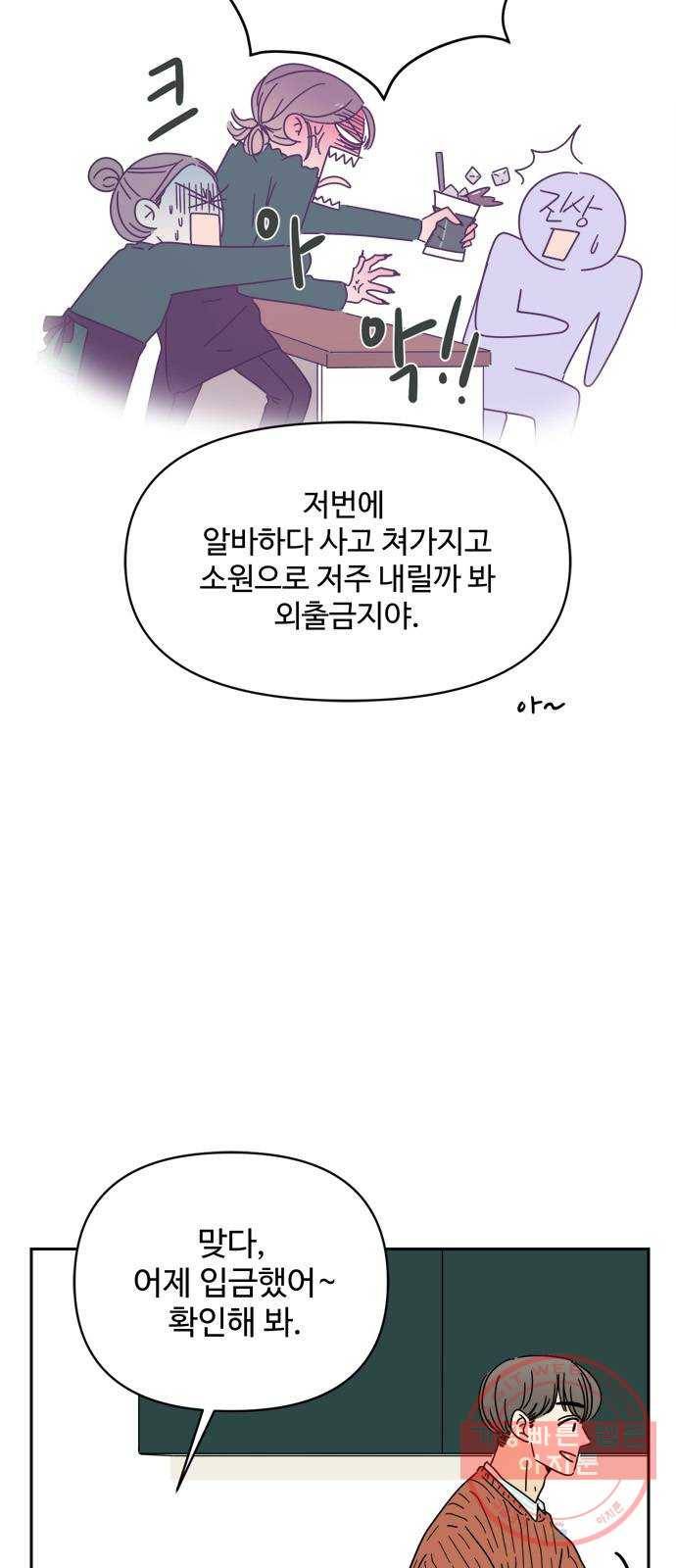 여름여자 하보이 8화 23