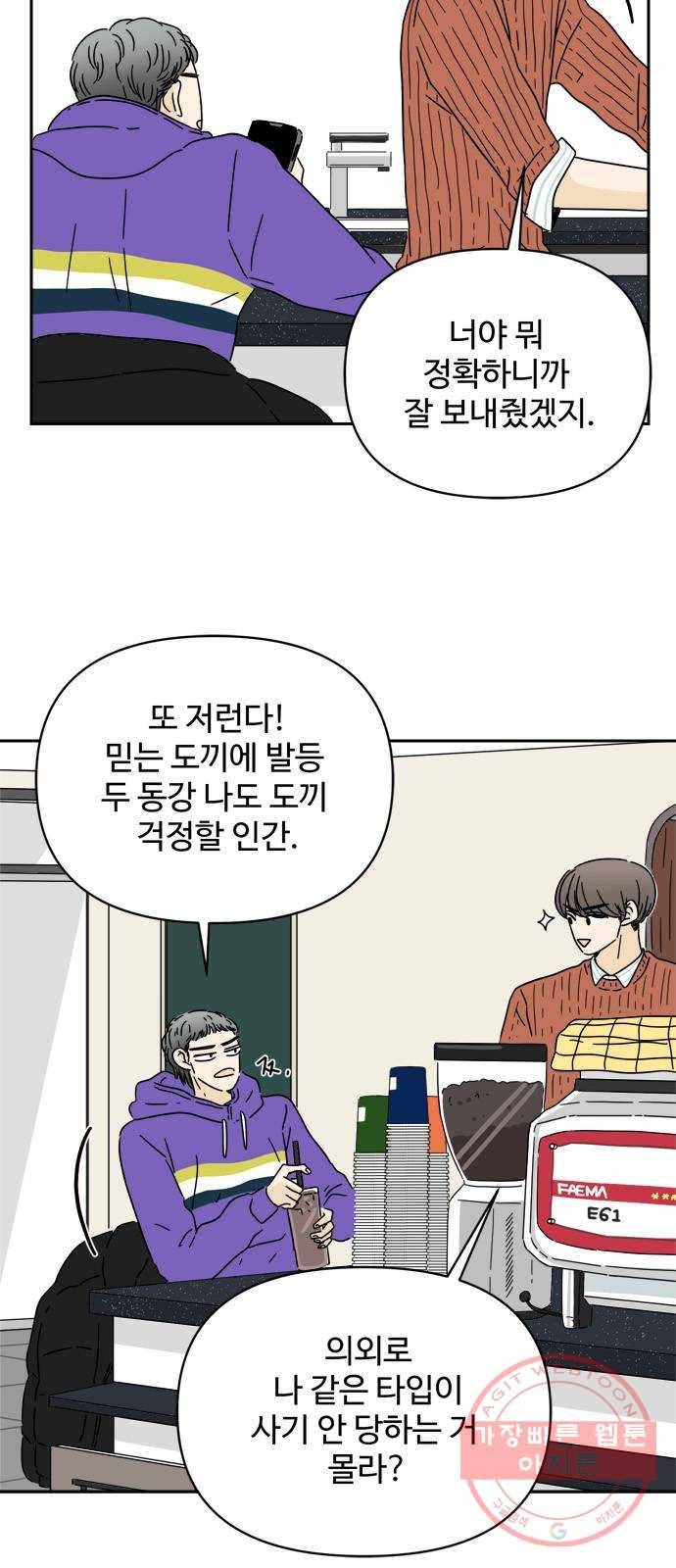 여름여자 하보이 8화 24