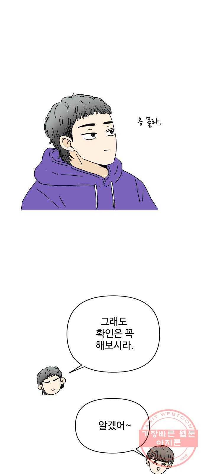 여름여자 하보이 8화 25