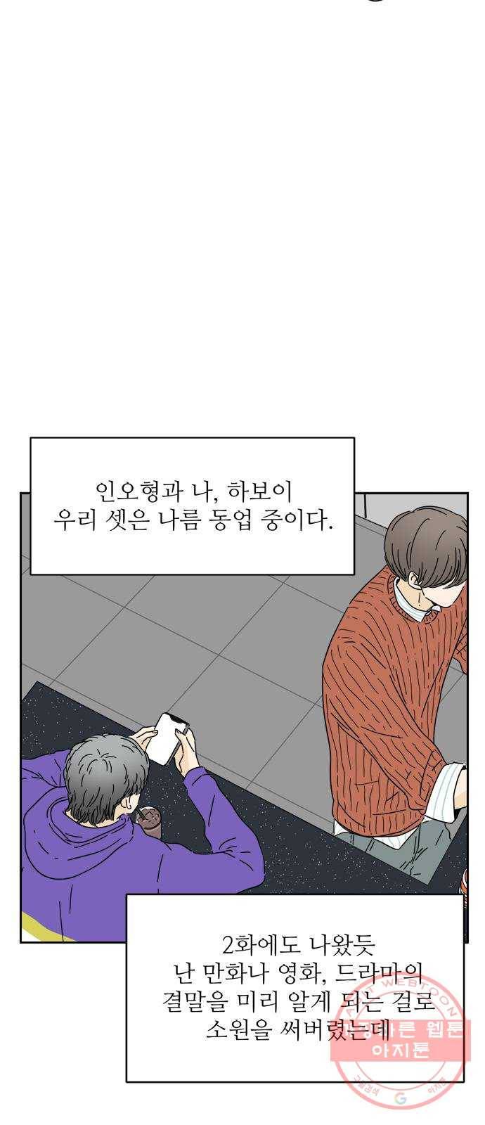 여름여자 하보이 8화 26