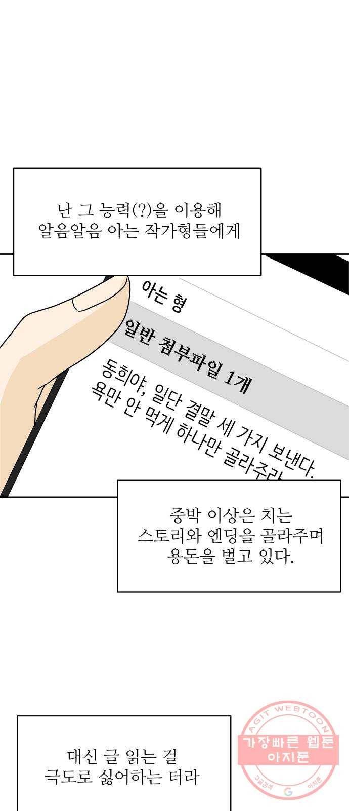 여름여자 하보이 8화 27