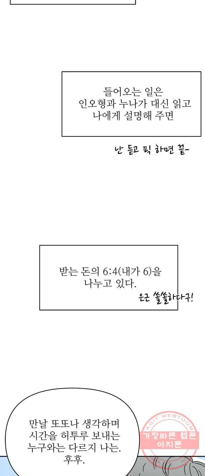 여름여자 하보이 8화 28