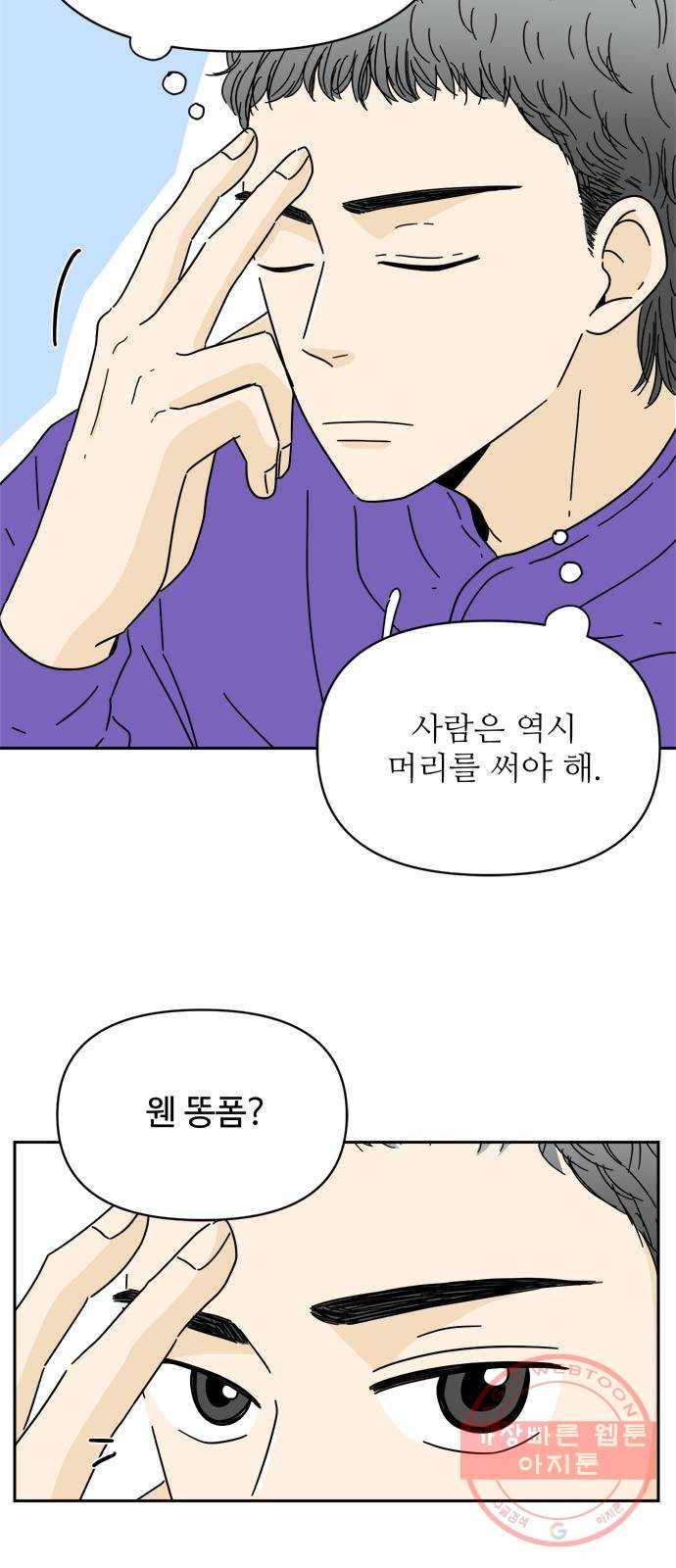여름여자 하보이 8화 29