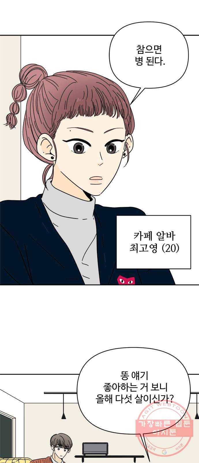 여름여자 하보이 8화 31