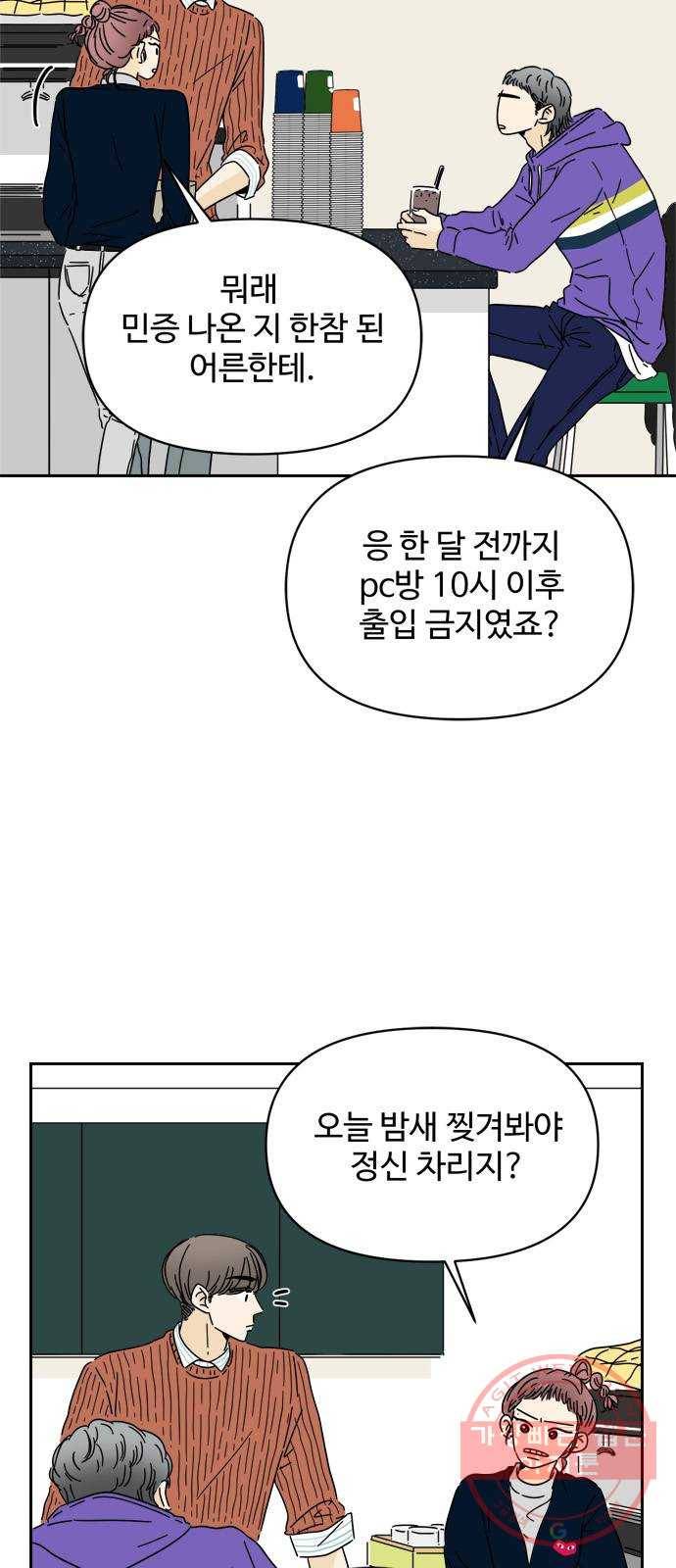 여름여자 하보이 8화 32