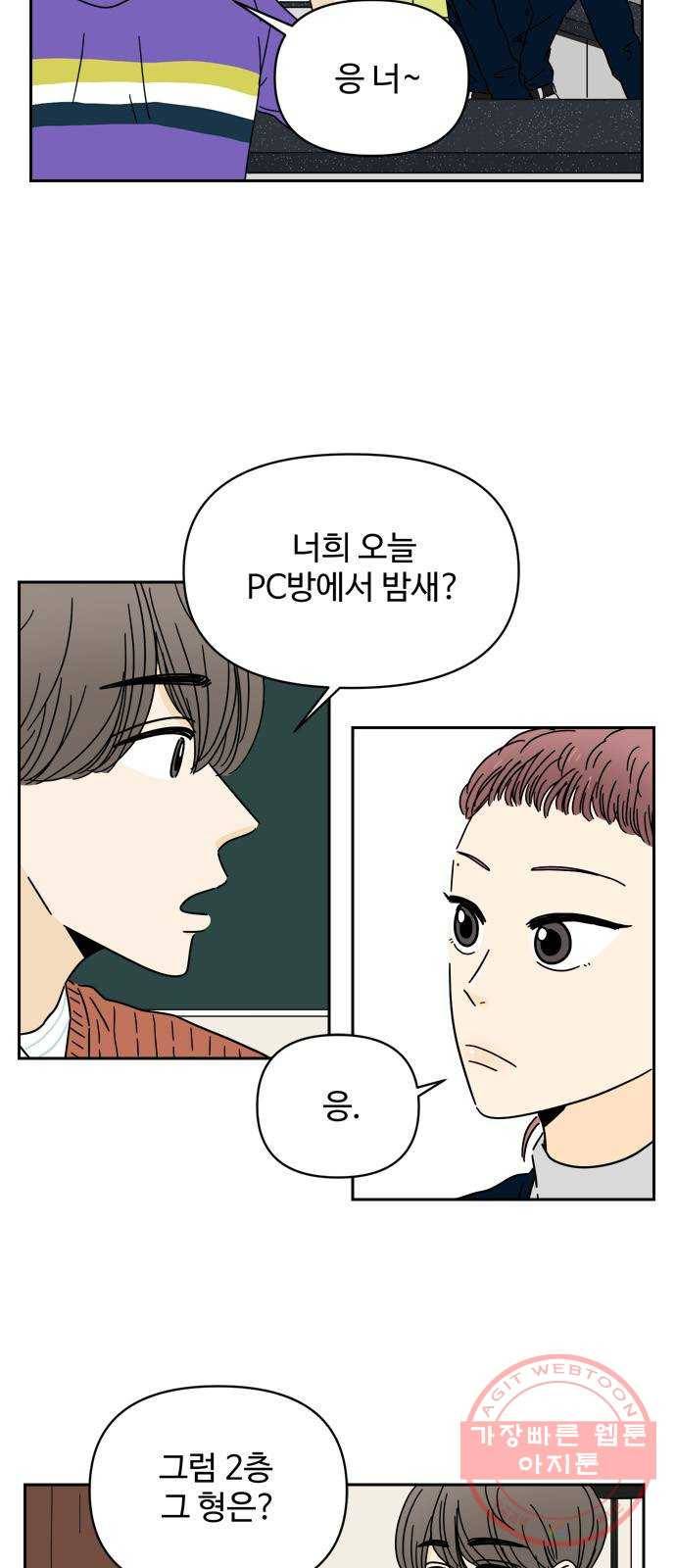 여름여자 하보이 8화 33