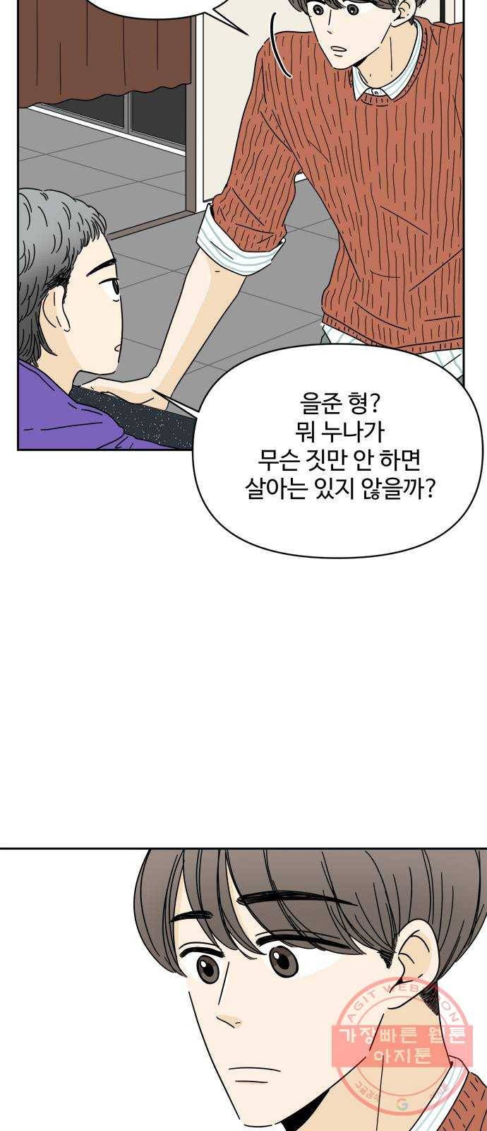여름여자 하보이 8화 34