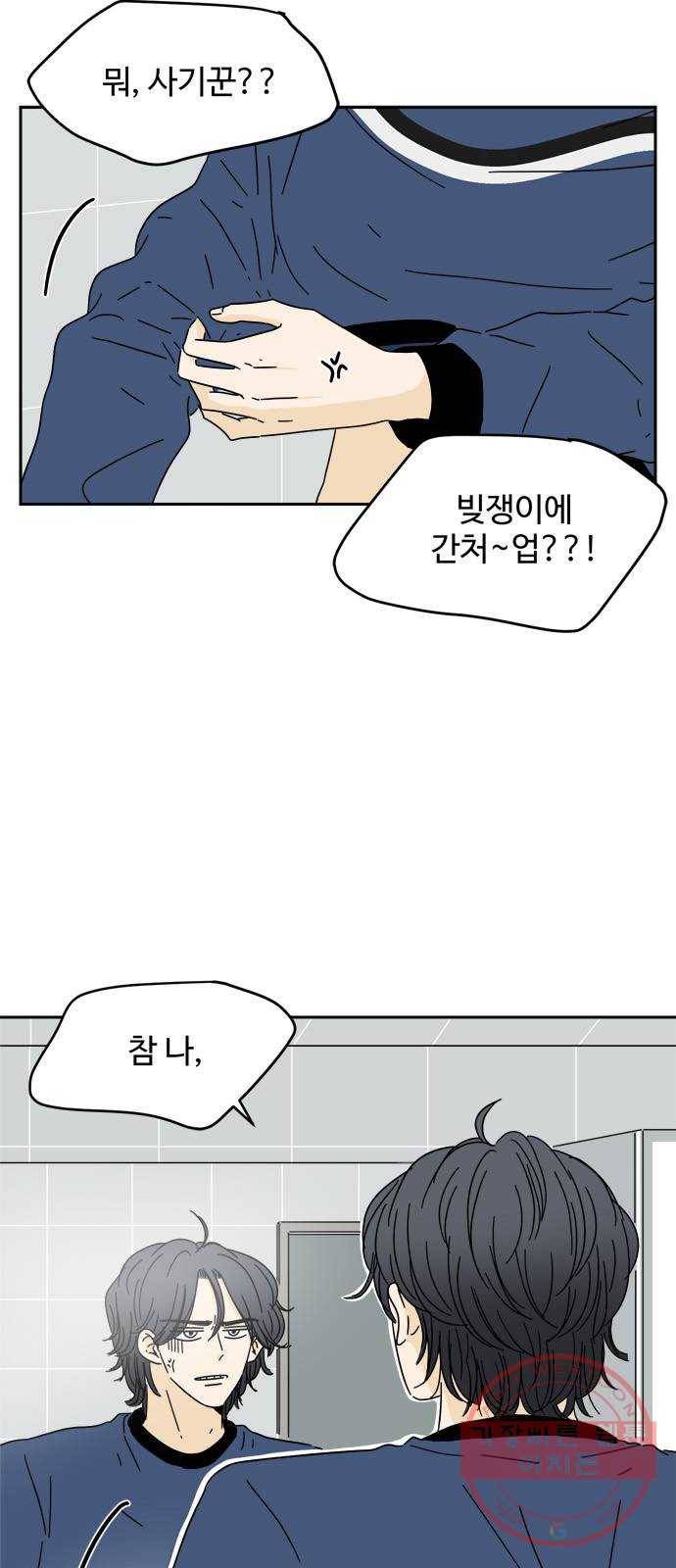 여름여자 하보이 8화 37