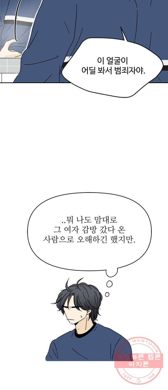 여름여자 하보이 8화 38