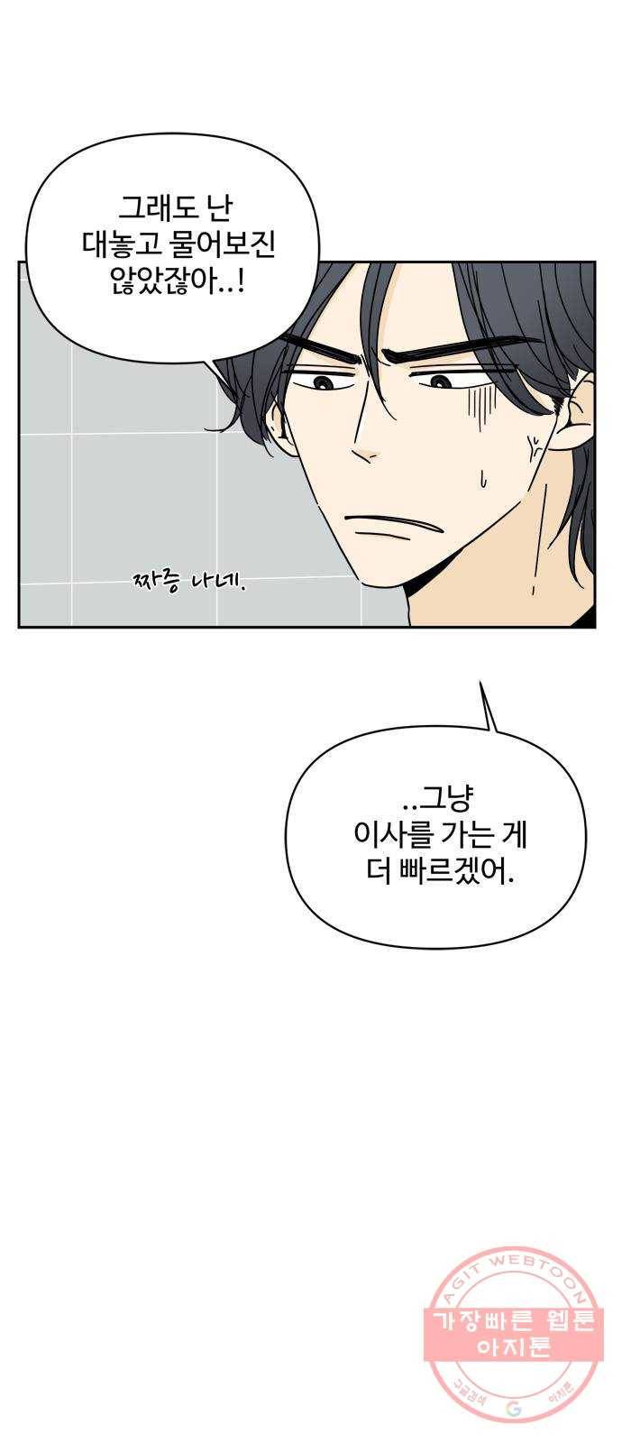 여름여자 하보이 8화 39