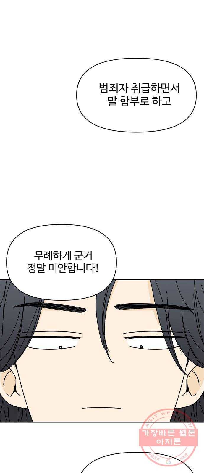 여름여자 하보이 8화 42