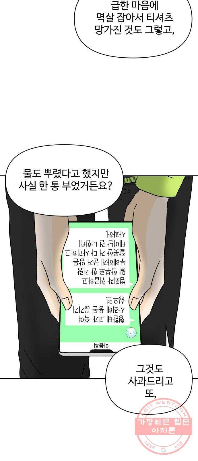 여름여자 하보이 8화 43