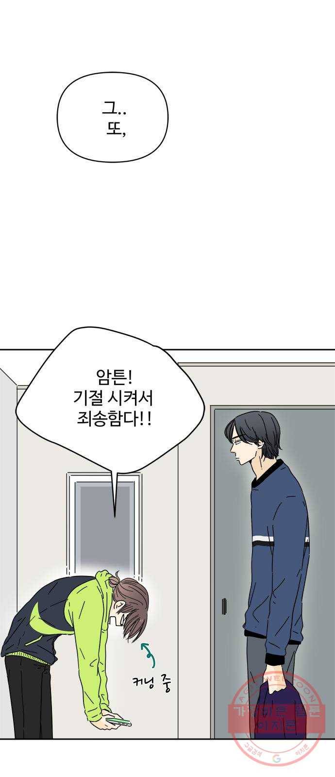 여름여자 하보이 8화 44