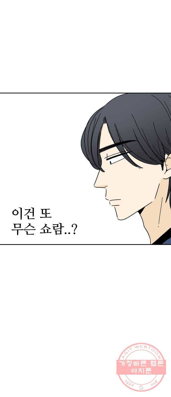 여름여자 하보이 8화 45