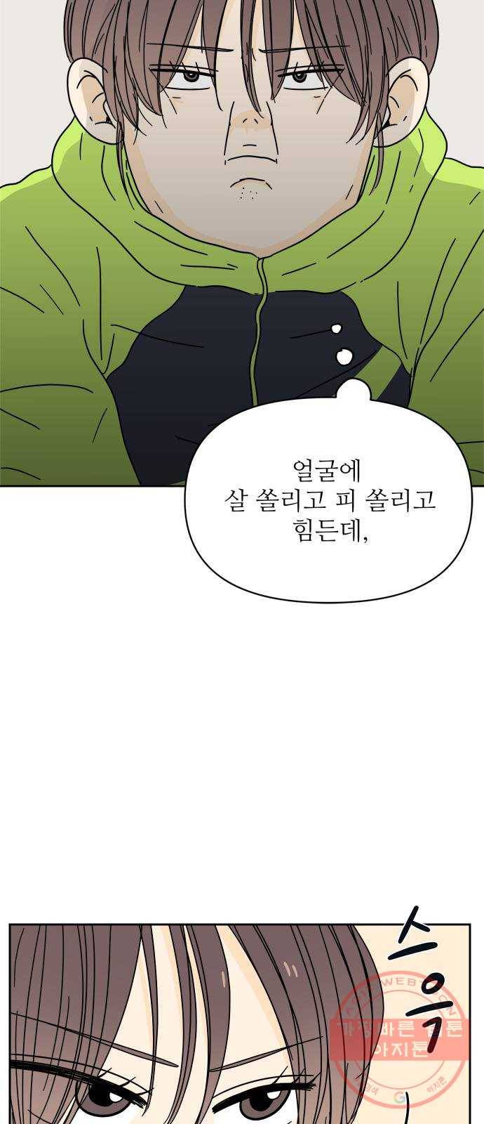 여름여자 하보이 8화 47