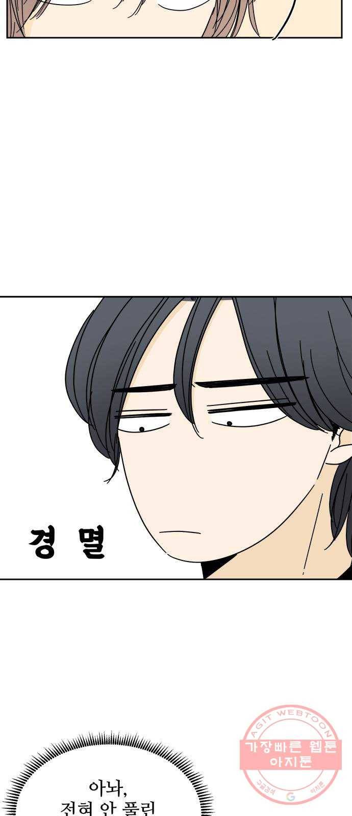 여름여자 하보이 8화 48