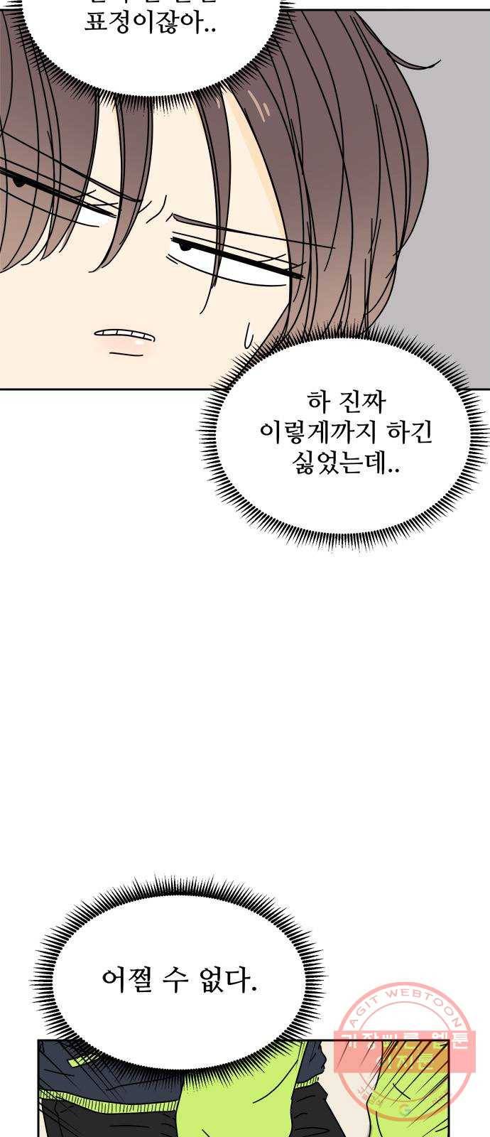 여름여자 하보이 8화 49
