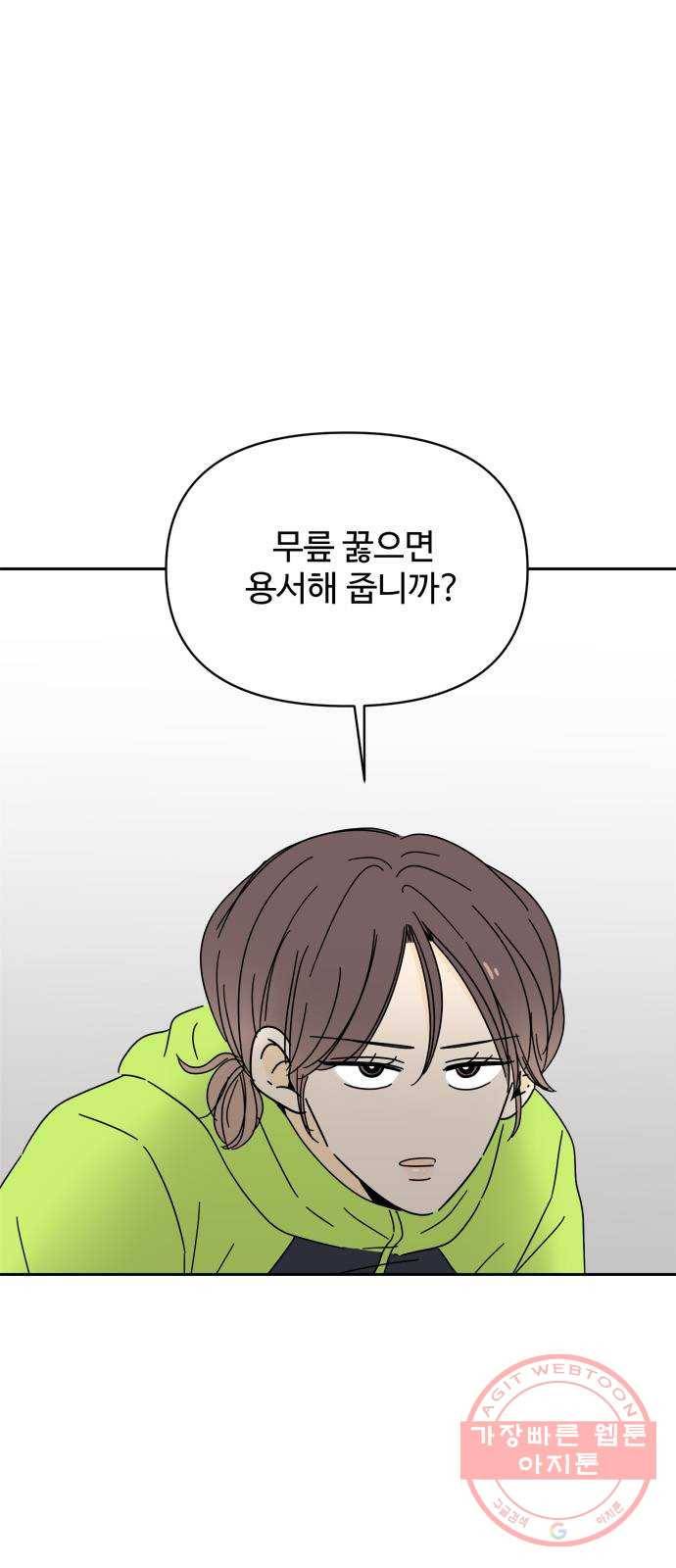 여름여자 하보이 8화 52