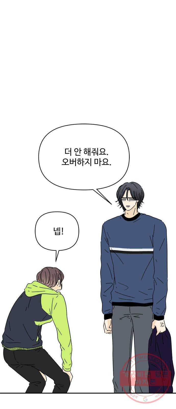 여름여자 하보이 8화 53