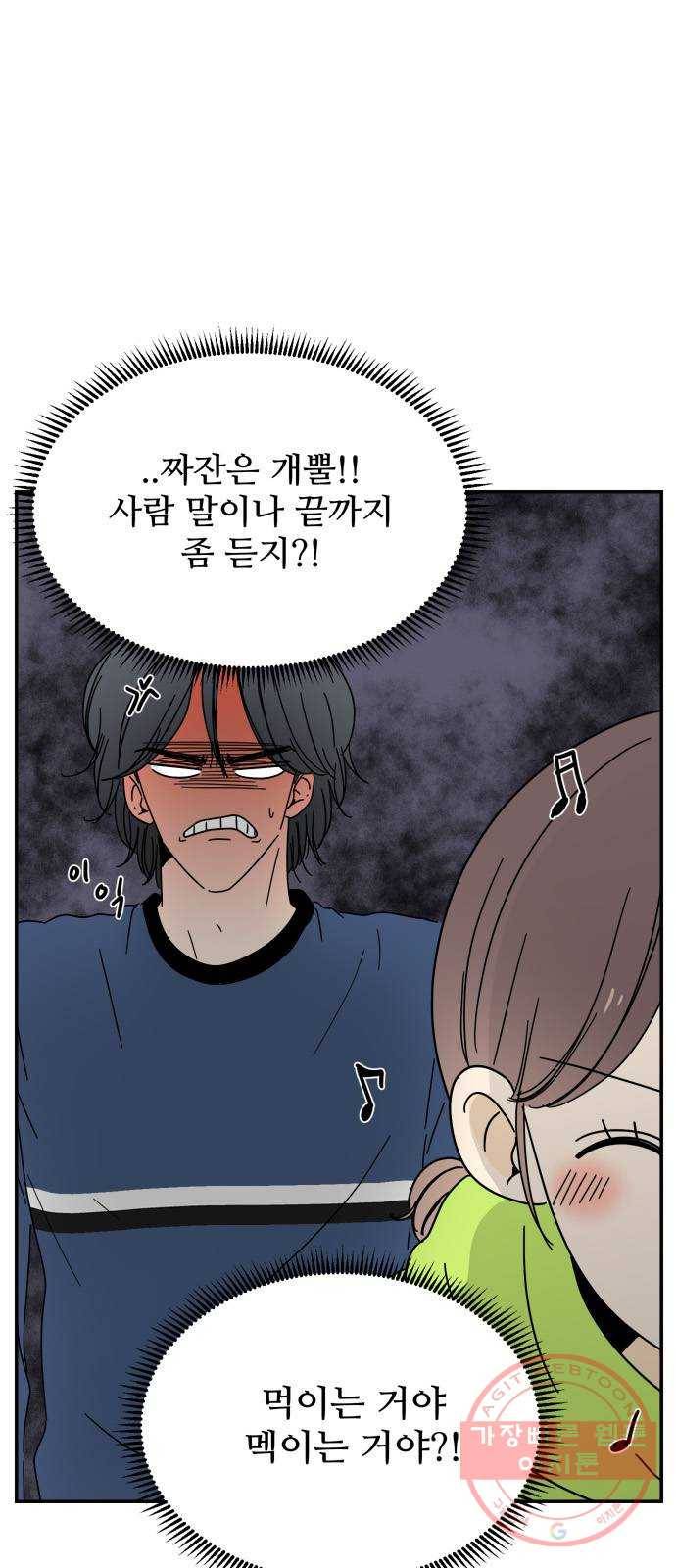 여름여자 하보이 8화 58
