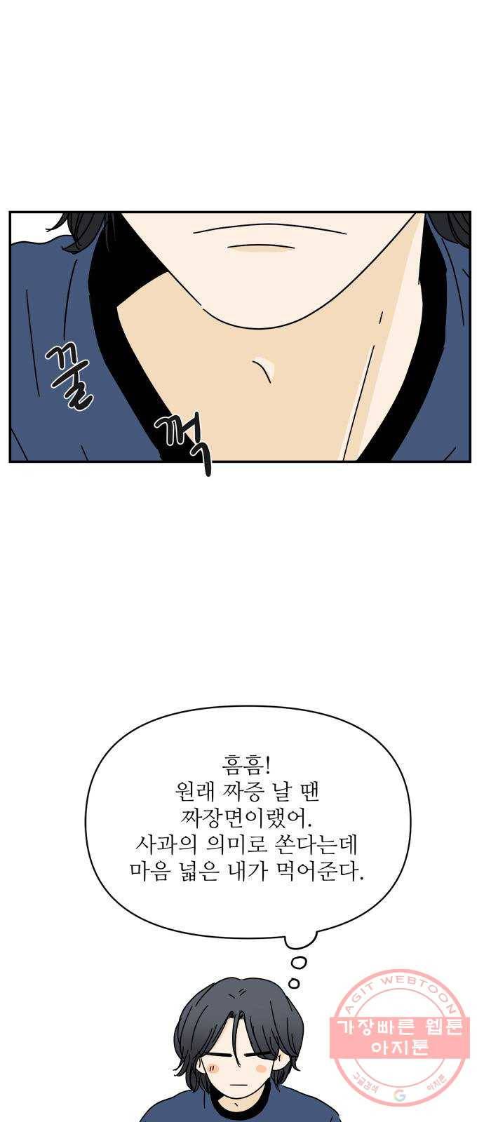 여름여자 하보이 8화 61