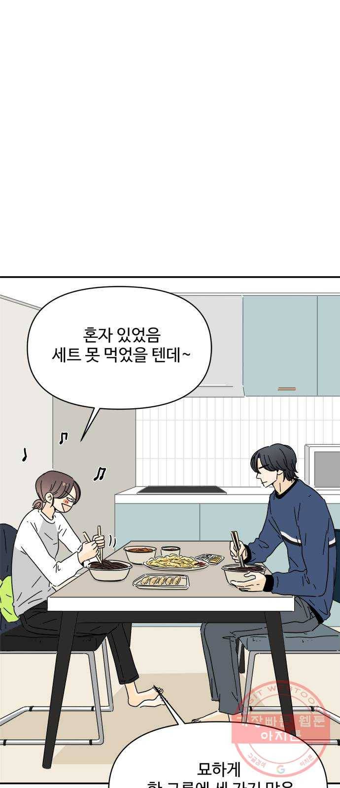여름여자 하보이 8화 63