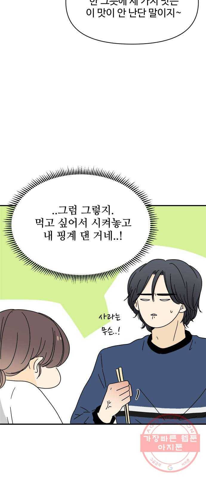 여름여자 하보이 8화 64