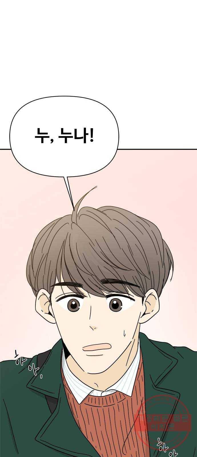 여름여자 하보이 8화 67