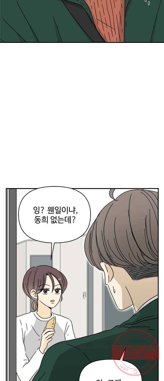 여름여자 하보이 8화 68
