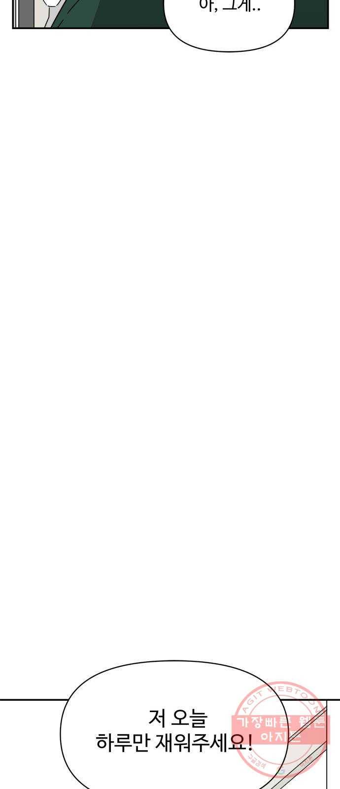 여름여자 하보이 8화 69