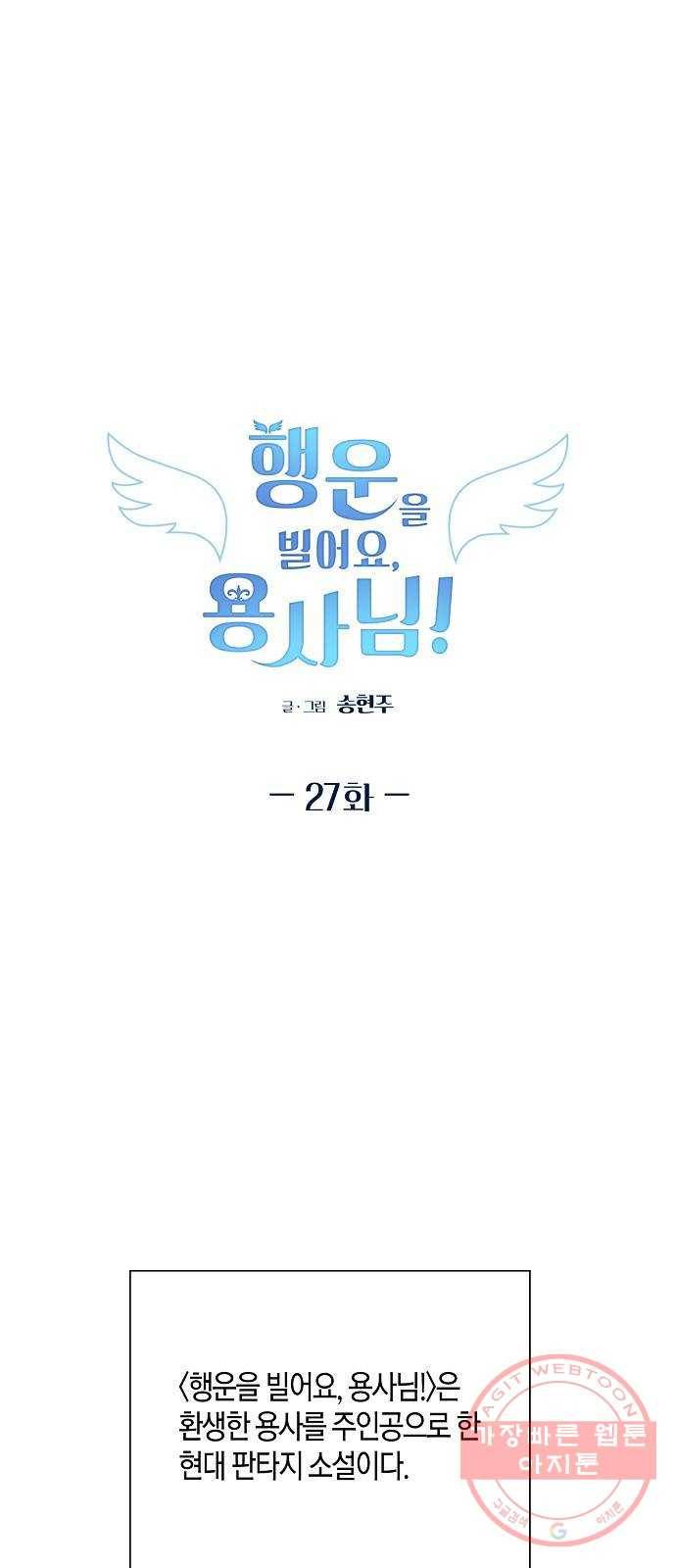 행운을 빌어요, 용사님! 27화 1